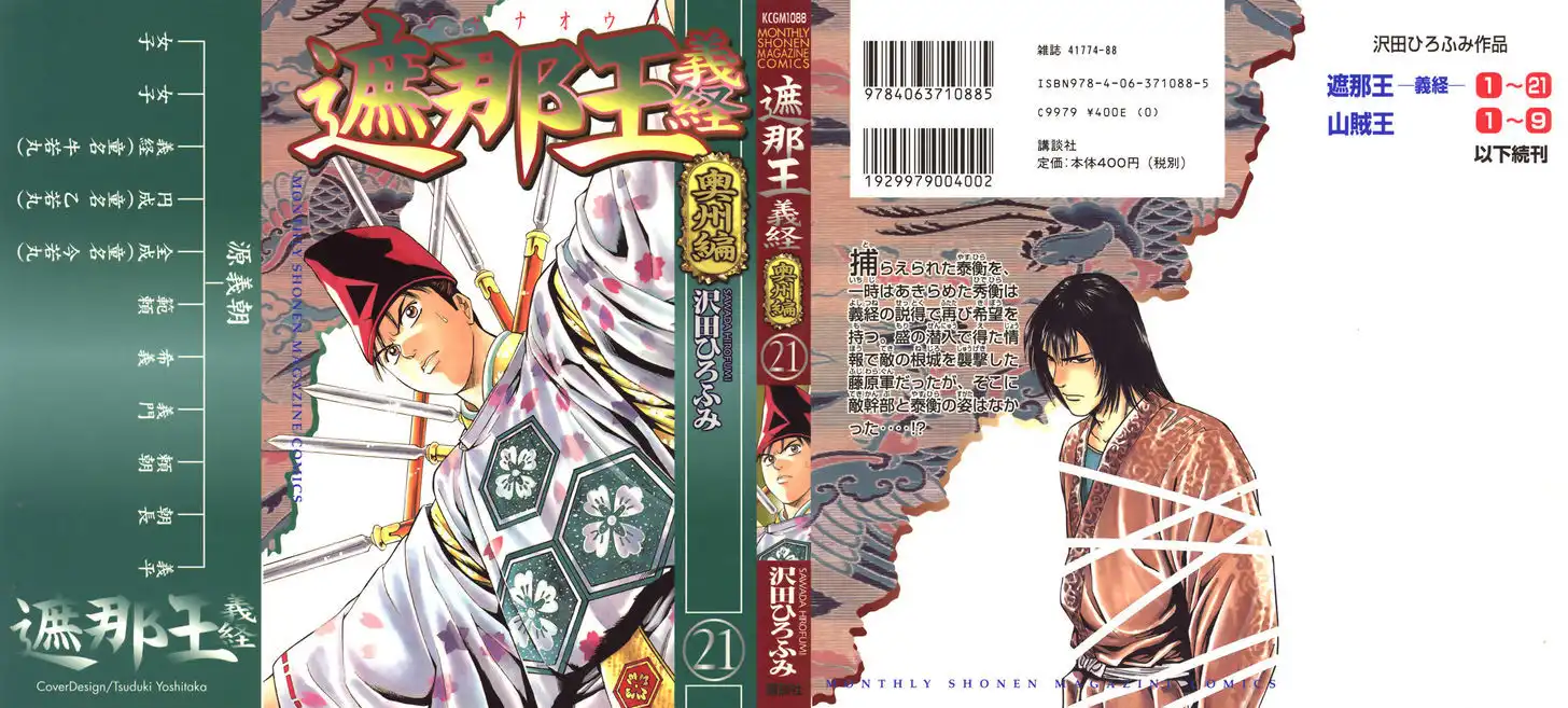 Shana oh Yoshitsune Chapter 73 2